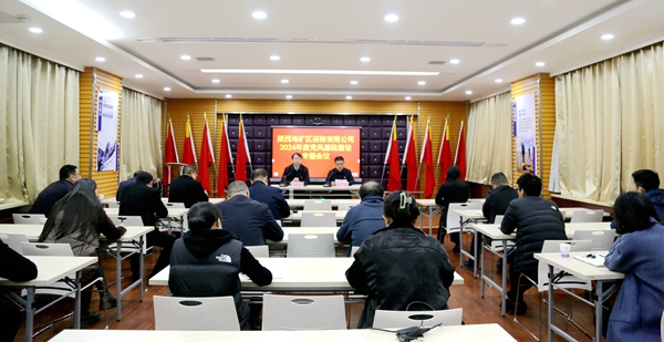 陜西地礦區(qū)研院有限公司召開(kāi)黨風(fēng)廉政建設(shè)專(zhuān)題會(huì)議