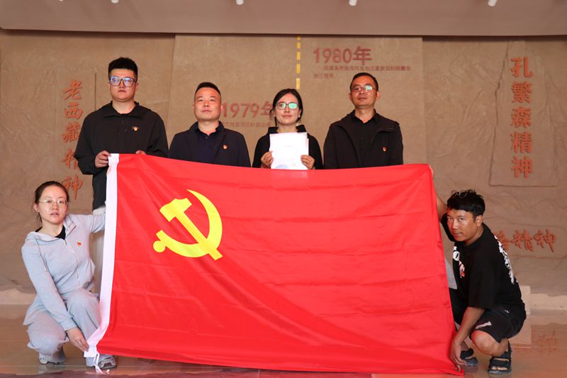 西藏分公司黨支部與阿里地區(qū)自然資源局機(jī)關(guān)黨支部聯(lián)合開展“紅色地標(biāo)守護(hù)行動”